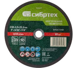 Круг отрезной (230 х 25 х 22,2 мм; 84%A+16%B) по металлу СИБРТЕХ 743227 