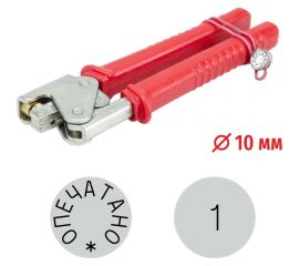 Пломбиратор с номером 1 GRM диаметретр 10 мм 152101002-1 