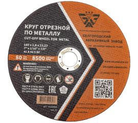Круг отрезной 41 (180х1.6х22.23 мм; A 40 BF) БАЗ 960000168009 