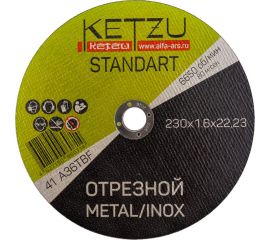 Круг по металлу и нержавейке Standart (230x1.6x22.23 мм, 5 шт) KETZU 754000 