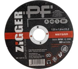 Диск отрезной по металлу (125х1.6х22.2 мм) ZIGGER 53686 