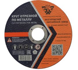 Круг отрезной 41 (115х1.6х22.23 мм; A 40 BF) БАЗ 960000168089 