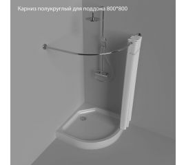 Полукруглый карниз Triton для поддона 800x800 Щ0000052861 