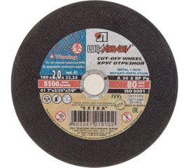 Круг отрезной по металлу, 180х2х22,2 мм Россия 73662 