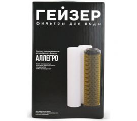 Комплект картриджей предочистки к фильтрам аллегро Гейзер 50177 