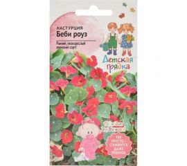 Семена Детская грядка Настурция Беби роуз 0.5 г 124297 