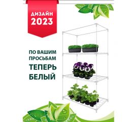 Каркас парника GARDEN SHOW Маргарита белый на подоконник 3 полки, 46x24x80 см ПТ000003171 
