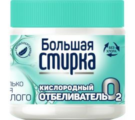 Отбеливатель БОЛЬШАЯ СТИРКА на основе активного кисл??рода, 250 г, банка 23388 
