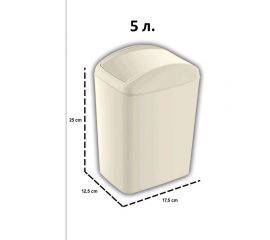 Контейнер для мусора TURAN SOFT Latte 5 л. TRN-187-Latte 