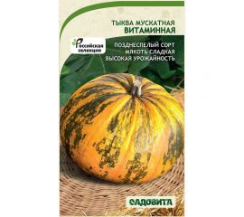 Семена Садовита Тыква мускатная Витаминная 15 шт. 00216572 
