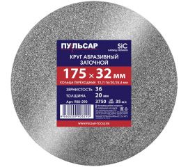 Диск абразивный для точила 175x32x20 мм, F 36 серый (SiC) + кольца переходные Пульсар 908-290 
