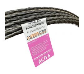 Стеклопластиковая композитная арматура Арматура Композит АСП - 6 ТУ (бухта; 50 м) 4687202269273 