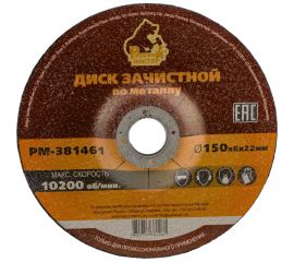 Диск зачистной 150x6х22 мм по металлу Русский Мастер РМ-381461 