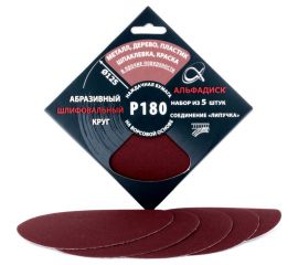 Набор шлифовальных кругов на липучке Р180, 5 шт Альфадиск 5344 
