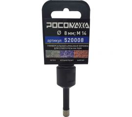Коронка алмазная универсальная 8 мм, М14 для сухого реза на УШМ Росомаха 520008 
