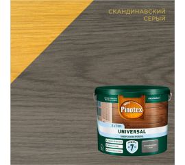 Пропитка 2 в 1, Pinotex UNIVERSAL скандинавский серый, 2,5 л 5620696 