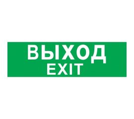 Наклейка Navigator ВЫХОД 14216 