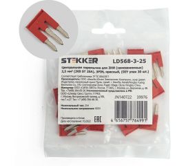 Центральная перемычка для самозажимных ЗНИ STEKKER 2,5 мм2 (JXB ST 2,5) 3PIN LD568-3-25 (DIY упаковка 20 шт) 39976 