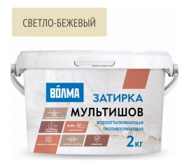 Сухая затирочная смесь ВОЛМА Мультишов светло-бежевая 2 кг 30001882 