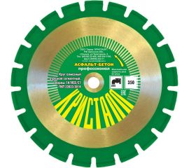 Круг алмазный сегментный по асфальту и бетону 1A1RSS/C1 (350х3.2х25.4/20 мм) Кристалл 14351 