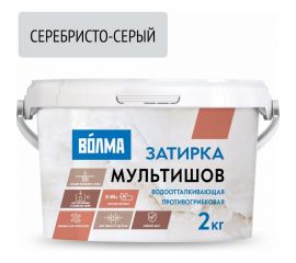 Сухая затирочная смесь ВОЛМА Мультишов серебристо-серая 2 кг 30001878 