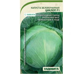 Семена Садовита Капуста белокочанная Циклоп F1 10 шт. Sakata 00216403 