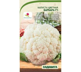 Семена Садовита Капуста цветная Барбара F1 10 шт. Greenomica 00216419 