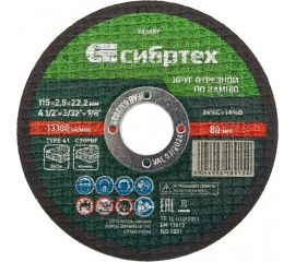 Круг отрезной по камню (115х2.5х22.2 мм; 84%A+16%B) Сибртех 743657 