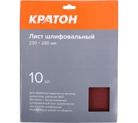 Лист шлифовальный 230x280 мм, Р240, 10 шт КРАТОН 1 13 03 036 