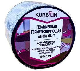 Полимерная герметизирующая лента KURSON GL-T 100х1,5 мм, 5 м 460378024324 