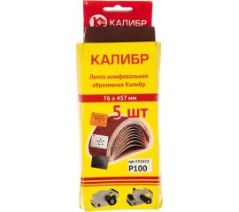 Лента шлифовальная (76x457 мм; Р 100; 5 шт.) Калибр 00000030413 
