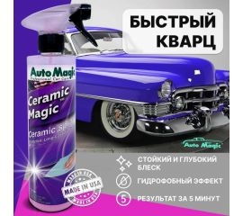 Защитное покрытие для кузова AutoMagic Ceramic Magic 473 мл 45R 