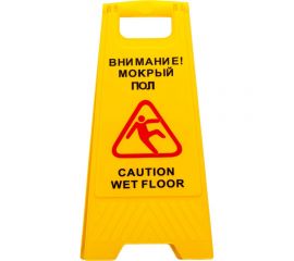 Предупреждающая табличка А5 h0701 пластиковая, ""Внимание! Мокрый пол"" 1007454 
