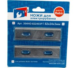 Ножи для электрорубанка 82х24х3 мм (аналог Ребир) TORGWIN T958547 