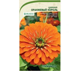 Семена Садовита Циния Оранжевый король 0.3 г 00208031 