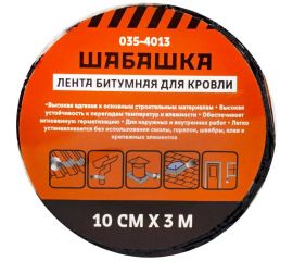Кровельная битумная лента ШАБАШКА 10 см x 3 м, красная 255643 