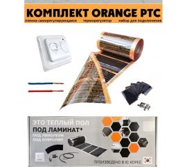 Комплект инфракрасного пленочного теплого пола EASTEC 6м2 Orange PTC 6 