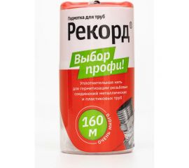 Подмотка для труб РЕКОРД бокс 160 м 04066 