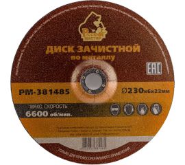 Диск зачистной 230x6х22 мм по металлу Русский Мастер РМ-381485 
