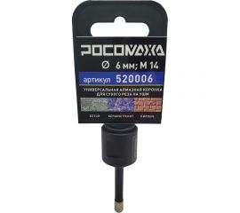Коронка алмазная универсальная 6 мм, М14 для сухого реза на УШМ Росомаха 520006 