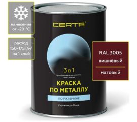 Быстросохнущая краска по металлу, ржавчине 3 в 1 Certa матовое покрытие, гладкая, вишневый RAL 3005, 0.8 кг KRGL300596 