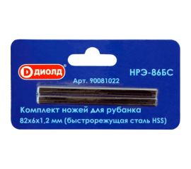 Ножи для рубанка НРЭ-86БС HSS ДИОЛД 90081022 