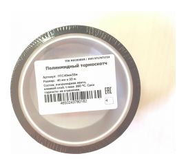 Полиимидный термоскотч ТПК «Московия» ПТС40мм33м 