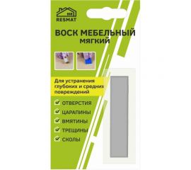 Мебельный воск Resmat ВМ-2 цвет алюминий, блистер 2001 