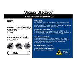 Эмаль Мицар ЭП-1267 10 кг + 0.2 кг, красно-коричневая УТ000013145 