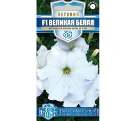 Семена ГАВРИШ Петуния Великая белая F1, крупноцвет 7 шт гранулированная пробирка, серия Русский богатырь 1071856294 