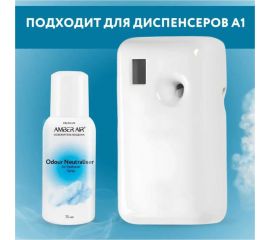Освежитель воздуха Amber Air Нейтрализатор запаха 75 мл 01491010 