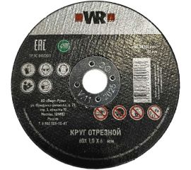 Диск отрезной по нержавеющей стали SpeedPlus 60x1x6 мм, прямой Wurth 0664130601060 50 