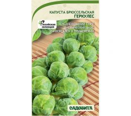 Семена Садовита Капуста брюссельская Геркулес 0.2 г 00216405 