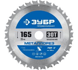 Диск пильный по металлу и металлопрофилю ЗУБР Металлорез 165x20 мм, 30Т 36932-165-20-30 
